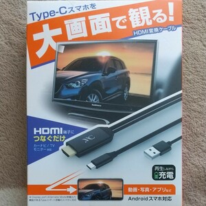 カシムラ KD-208 HDMI変換ケーブル Type-C専用 スマホの動画をテレビで