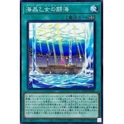 ☆新品未使用☆遊戯王　海晶乙女の闘海　DP26-JP044・ノーマル・1枚