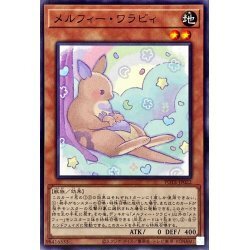 ☆新品未使用☆遊戯王　メルフィーワラビィ　POTE-JP022・ノーマル・1枚