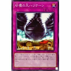 ☆新品未使用☆遊戯王　砂塵の大ハリケーン　POTE-JP080・ノーマル・1枚