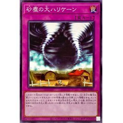 ☆新品未使用☆遊戯王　砂塵の大ハリケーン　POTE-JP080・ノーマル・1枚