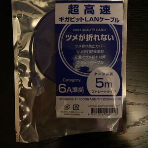 LANケーブル 5m 6A