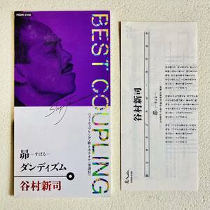  [ редкость CD] Tanimura Shinji / BEST COUPLING/. Dan tizm/ 8cm одиночный /J-POP/.. искривление / энка / Showa идол /. приятный западная музыка / ценный / снят с производства / подлинная вещь / не продается 