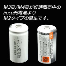 2本セット ニッケル水素充電式電池 単2形 容量3500mAhタイプ_画像2