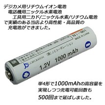 ニッケル水素充電式電池 単３形４本＋単４形４本 合計８本セット_画像3
