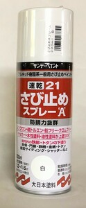 サンデーペイント　速乾21さび止めスプレーA　300ml　白