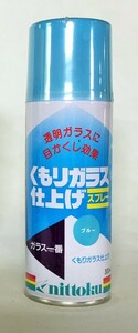 日本特殊塗料　ガラス一番　くもりガラス仕上げスプレー　300ml　ブルー　お取り寄せ