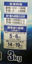 アサヒペン　水性シリコンアクリル外かべ用　3kg　アイボリー　2缶セット　アウトレット品_画像3