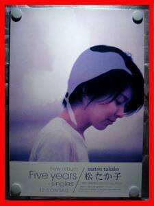 松たか子/Five years～singles【未使用品】B2告知ポスター(非売品)★送料＆筒代無料★