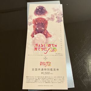 冴えない彼女の育てかた fine 未使用チケット