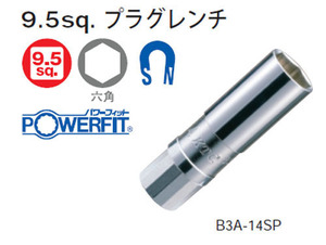 KTC 9.5sq プラグレンチ B3A‐14SP