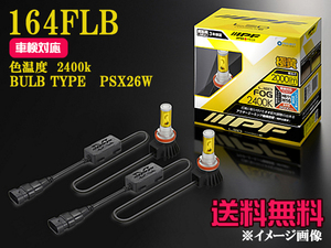 IPF LEDフォグランプ 12V PSX26W 2400k 2000lm 車検対応