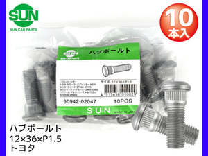 ハブボルト リア 12×36×P1.5×14.3 10本 国産 SUN 参考車種 トヨタ ヴィッツ bB チェイサー など