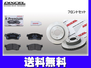 ワゴンR MH21S ブレーキパッド ディスクローター フロント RR-DI 直噴ターボ 車台840000まで DIXCEL ディクセル ～2005/08