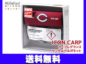 ミッレフィオーリ カープ カーディフューザー カー フレグランス 芳香剤 ベルガモット Carp ICON CDIF-CP-001 ネコポス 送料無料