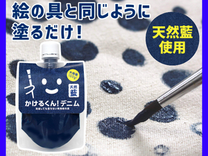 布用 絵の具 かけるくん！ デニム 大容量 100g 洗濯OK お絵かき 消しゴムはんこ スタンプ インク ハンドメイド DIY 手作り