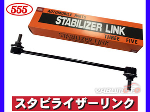 フリード スパイク GB3 GB4 スタビライザーリンク スタビリンク フロント 左右共通 H20～ 三恵工業 555