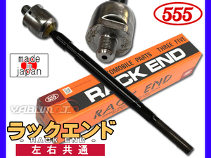 トッポ H82A ラックエンド 左右共通 片側 1本 三恵工業 555 H20.09～H25.09