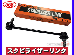 ステップワゴン RF3 RF4 RF5 RF6 RF7 RF8 スタビライザーリンク フロント 左右共通 H13～ 三恵工業 555