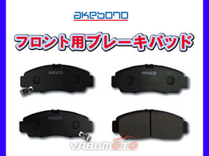 ブレーキパッド オデッセイ RB1 RB2 H15/10～H20/10 フロント 前 アケボノ 国産 日本製 純正同等