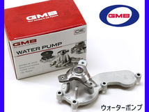 フィット GP1 GP4 H22.10～H25.09 ウォーターポンプ GMB 車検 交換 国内メーカー 送料無料_画像1