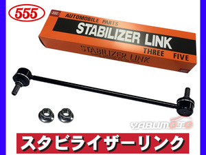 アクセラ BK5P BKEP スタビライザーリンク スタビリンク フロント 左右共通 H15.10～H21.06 三恵工業 555