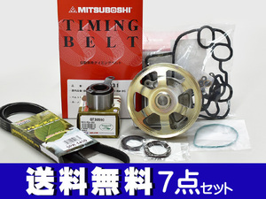 ライフ JB5 JB6 JB7 JB8 H15/09～H17/09 タイミングベルト 外ベルト 7点セット テンショナー ウォーターポンプ 国内メーカー 在庫あり