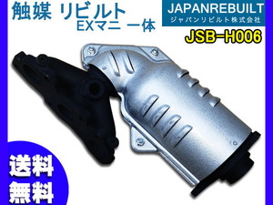 アクティ HH6 HM1 触媒 キャタライザー 【リビルト】 EXマニ一体 ジャパンリビルト JSB-H006 メーカー直送 代引き不可 同梱不可 送料無料