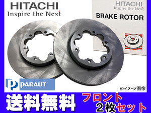 ハイエース レジアスエース KDH201K KDH201V フロント ブレーキ ディスクローター 2枚 日立 パロート 送料無料