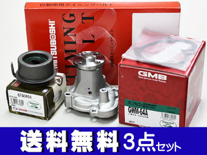 ミニキャブバン U61V U62V ターボ無し タイミングベルト 3点セット 送料無料 国内メーカー 在庫あり