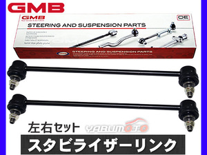 CR-Z ZF1 ZF2 スタビライザーリンク スタビリンク フロント 左右2本セット H22～ GMB