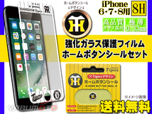 タイガース デザイン 強化ガラス 保護フィルム 【WHITE】 ホームボタンシール 【Bタイプ HT】 セット iPhone6/7/8 ネコポス 送料無料_画像1