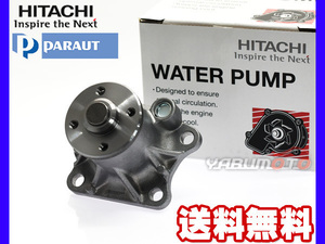 アトレーワゴン S321G S331G H22.10～H29.11 ウォーターポンプ 日立 HITACHI パロート PARAUT