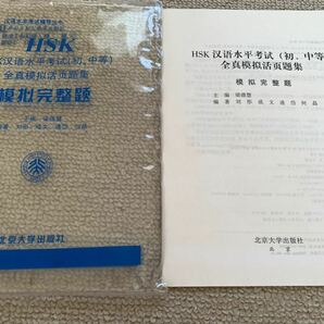 【未使用】2002年北京大学出版社HSK初、中等模試と回答