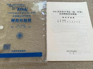 【未使用】2002年北京大学出版社HSK初、中等模試と回答