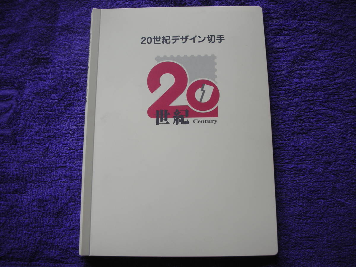 ヤフオク! -20世紀デザイン切手 ファイルの中古品・新品・未使用品一覧