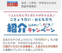 月刊ポピー　紹介　プレゼント　お互い　通信講座　家庭学習　予習　復習　授業　通信教育　ポピー　中学生　小学生　幼稚園_画像3