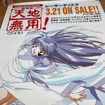 h320 天地無用 B2 ポスター　非売品_画像2