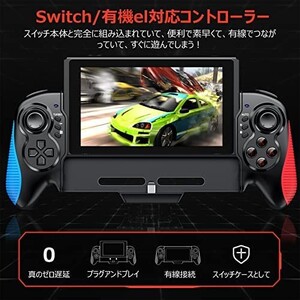 有機ELモデル対応】スイッチ コントローラー 携帯モード専用コントローラー for Switc