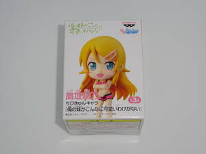  Ore no Imouto ga Konna ni Kawaii Wake ga Nai height slope ....... Caravan Puresuto prize figure Me sister 