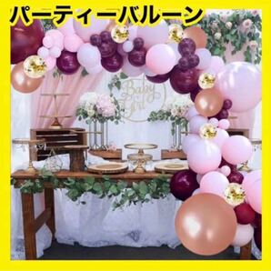 り バルーン パーティー 装飾 記念日 イベント ワインレッド ピンク