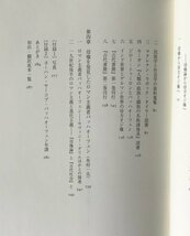 バッハオーフェン : 母権から母方オジ権へ 石塚正英 編著 論創社_画像4