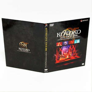 KOTOKO LIVE TOUR 2004 冬の雫が連れて来た君が聖者だ 2枚組 DVD コトコ ◆国内正規 DVD◆送料無料◆即決