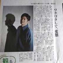 田中圭★女子高生に殺されたい 2022年4月1日 朝日新聞_画像1