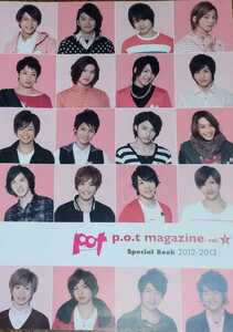 p.o.t magazine vol.3&vol.6 D2会報 D-BOYS 山田裕貴 志尊淳 荒井敦史 陳内将 三津谷亮 宮崎秋人