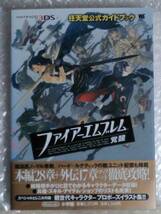 ファイアーエムブレム 覚醒 ワンダーライフスペシャル 3DS 任天堂公式ガイドブック 小学館 【初版・帯付き】_画像1
