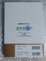 ファイアーエムブレム 覚醒 ワンダーライフスペシャル 3DS 任天堂公式ガイドブック 小学館 【初版・帯付き】_画像3