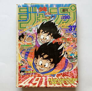 ◆週刊少年ジャンプ 1989年 8月28日特大号 37号◆ドラゴンボール巻頭カラー 読切「ダイ爆発!」 ジョジョの奇妙な冒険