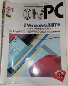 1990 Oh! PC PC-9801 практическое применение журнал 4 месяц специальный выпуск :Windows. физическое ощущение делать PC-286 PC-386 персональный компьютер retro журнал 
