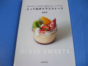 *..... glass sweets *